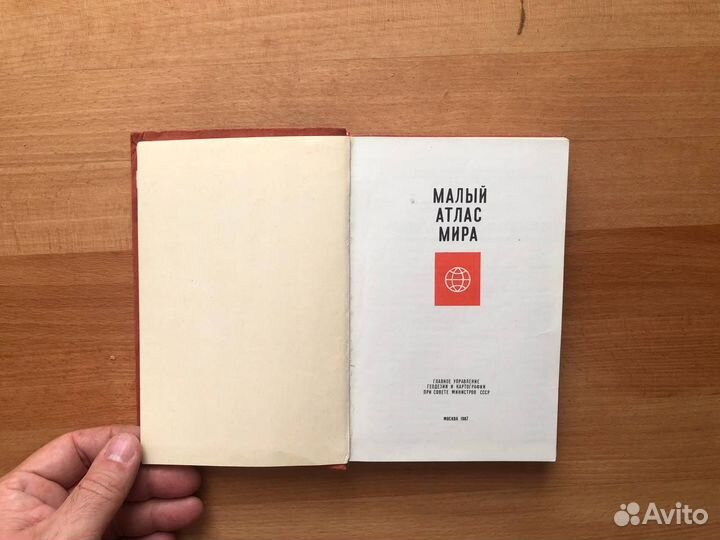 Малый атлас мира 1987 г (ред. Колосова)