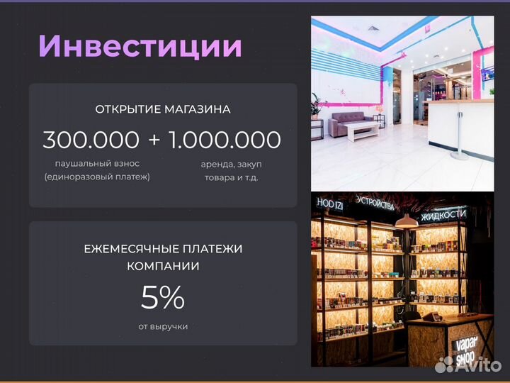 Франшиза Vapar Shop