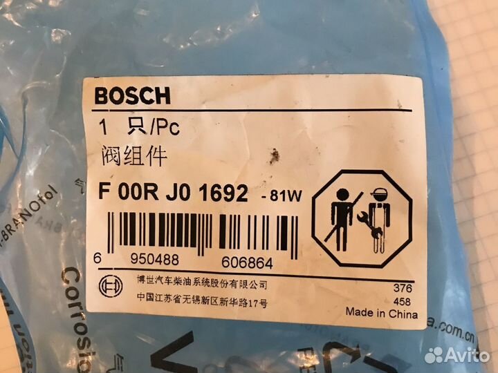 Клапан со штоком bosh F 00R J0 1692 - 81W