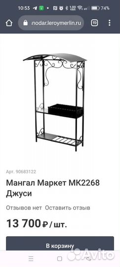 Мангал с крышей