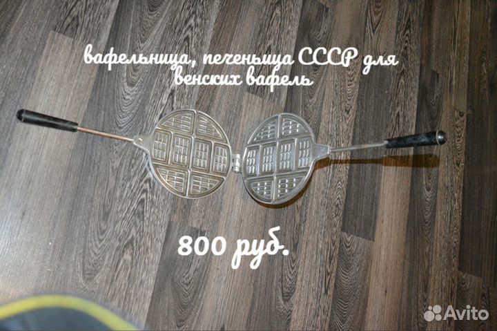 Форма для выпечки печенья редкая СССР Белки Орехи