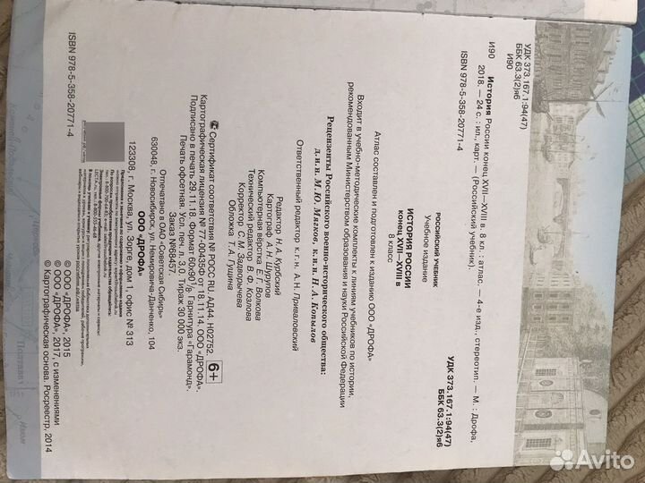 Атлас по истории 8 класс