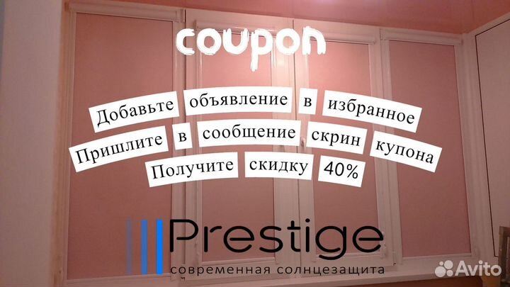 Рулонные шторы, жалюзи с бесплатной установкой