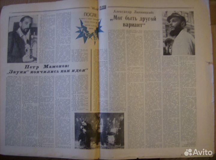 Газета рок фуз март 1991 год № 1