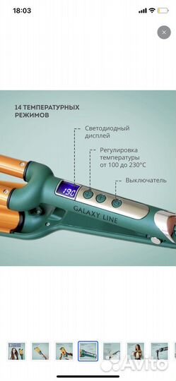 Новая плойка для локонов