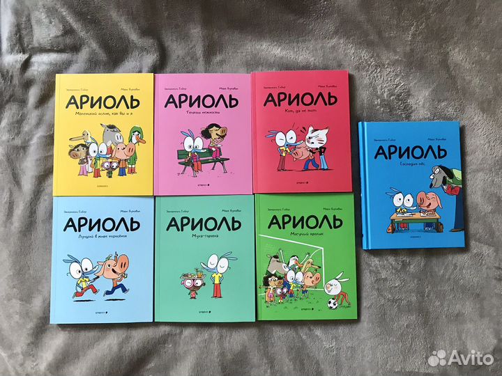 Комплект комиксов Ариоль