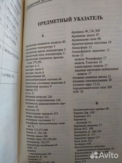 Справочник задачник по физике