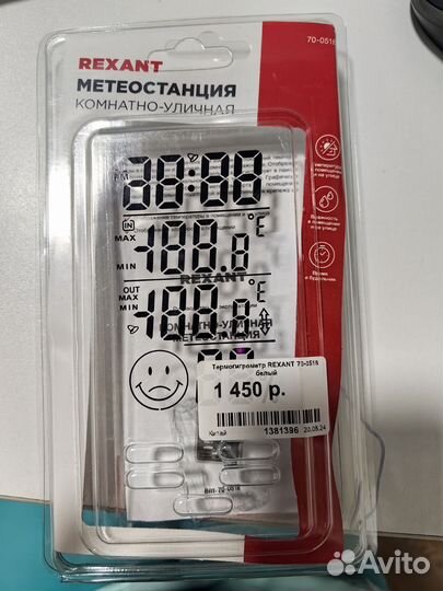 Метеостанция