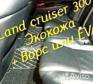 Коврики для toyota land cruiser 300 3d из экокожи