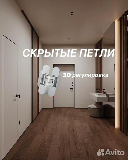 Скрытые двери