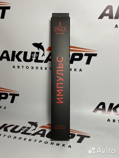 Радио-антенна Ural AB-12A