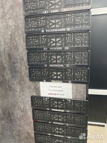Номерные рамки для авто