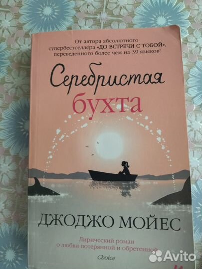 Книги Джоджо Мойес