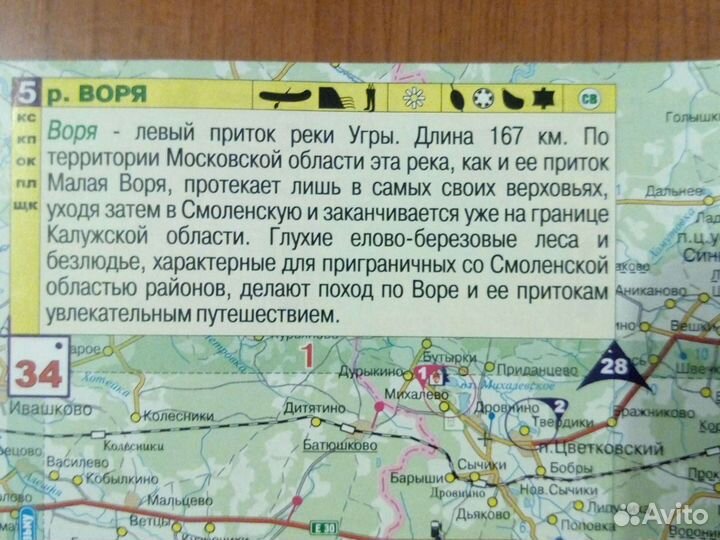 Путеводитель для рыболова. Московская область
