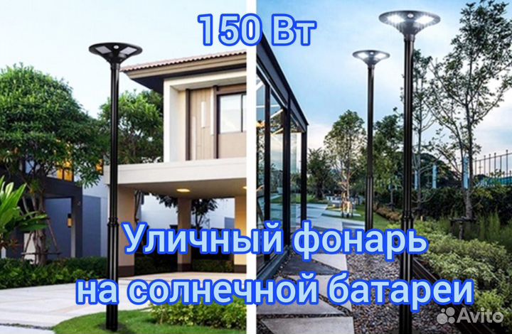 Фонарь уличный на солнечных батареях