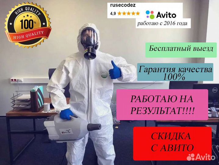 Уничтожение клопов и тараканов 100 процентов