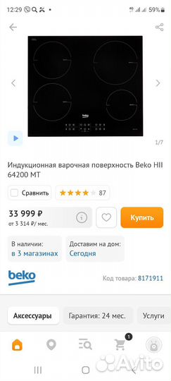 Варочная панель индукция Beko HII 64200 MT(новая)