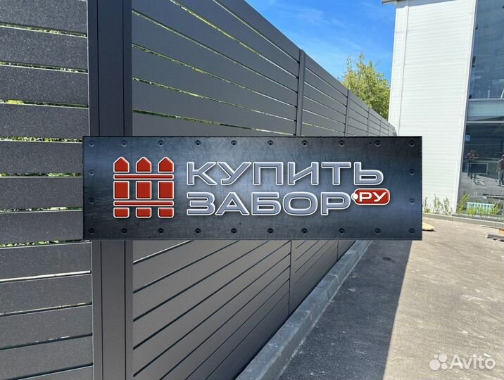 Забор Rancho / Ранчо