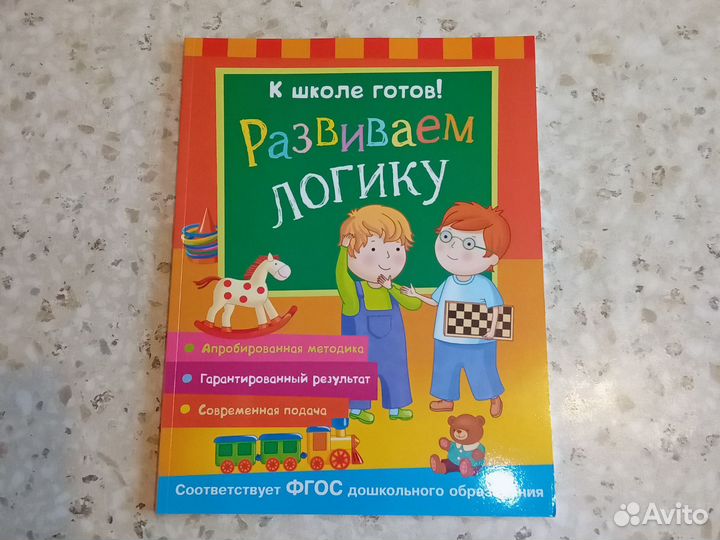 Развивающие книги для детей 4-5, 5-6 лет