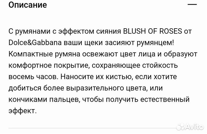 Dolce gabbana румяна