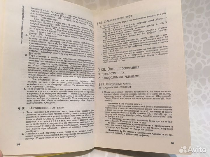 Пособие по русскому языку. Розенталь