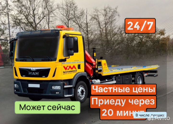 Услуги эвакуатора