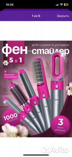 Щетка-фен
