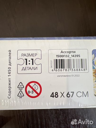 Пазлы новые 1500
