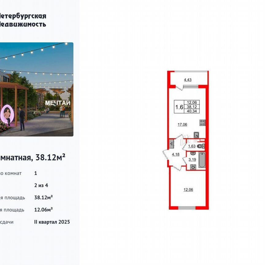 1-к. квартира, 38,1 м², 2/4 эт.