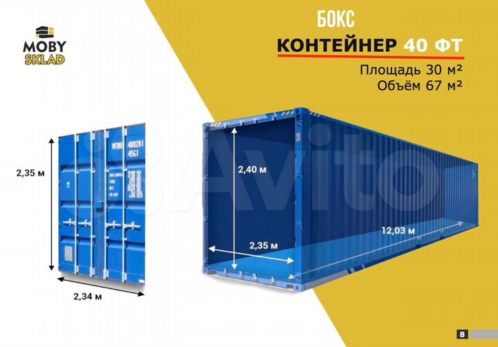 Склад - контейнер в аренду, 32 м²