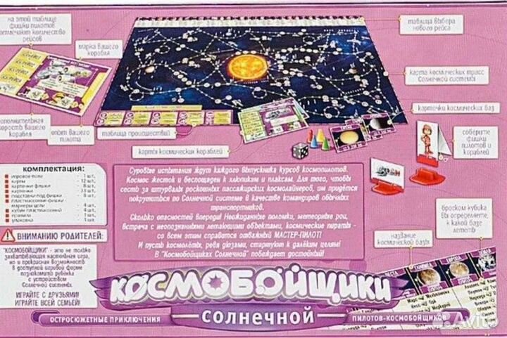 Настольная игра Космобойщики