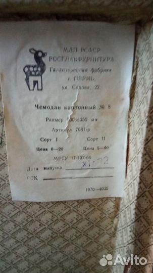 Чемодан СССР, раритет