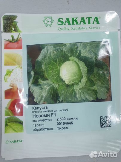 Семена капуста Нозоми 2 500с Саката