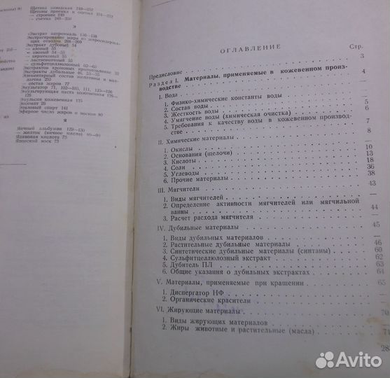 Справочник кожевника