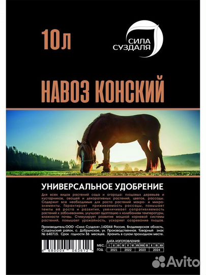 Конский навоз