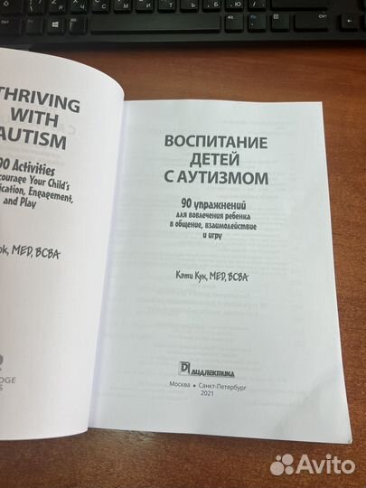 Книги аутизм. Воспитание детей с аутизмом