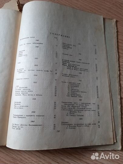 Некрасов, избранные произведения, 1947