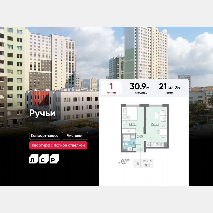 1-к. квартира, 30,9 м², 21/25 эт.
