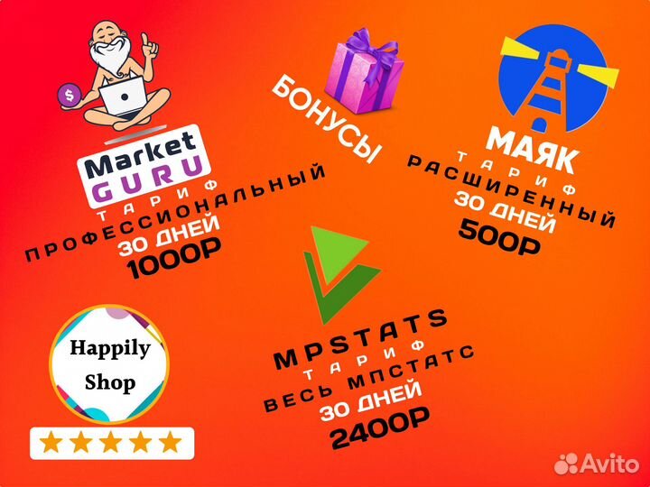 MarketGuru,Mpstats,Wildbox,Mayak