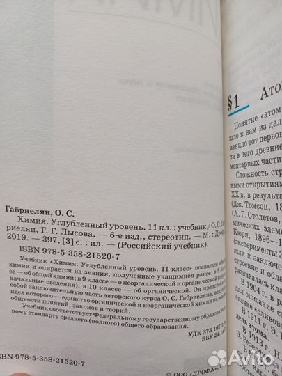 Учебник Химия 11 кл Габриелян углубленный 2019 г