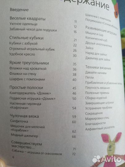 Развивающие игрушки. Вяжем спицами