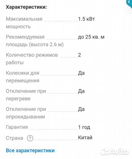 Обогреватель Vitek