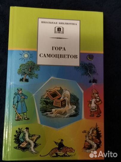 Гора самоцветов