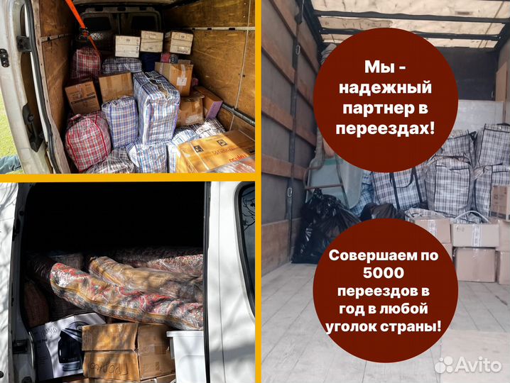 Грузоперевозки от 200 км, межгород, переезды