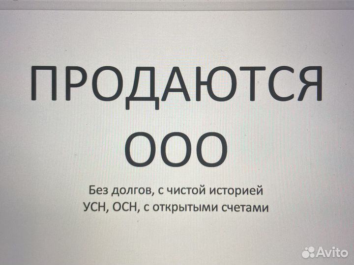Продам готовое ооо