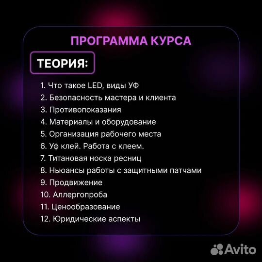 Обучение курсы по LED наращиванию ресниц