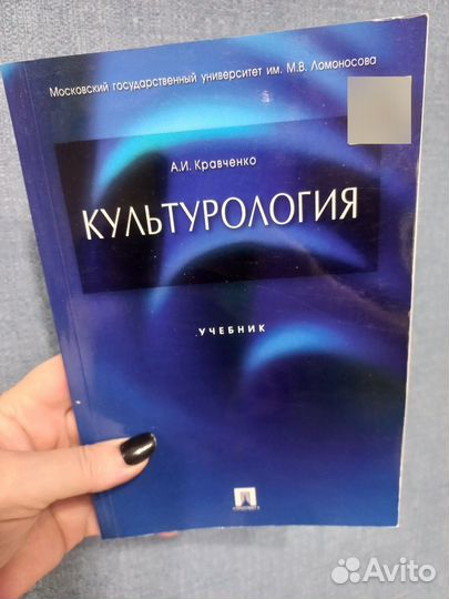 Культурология Кравченко А.И