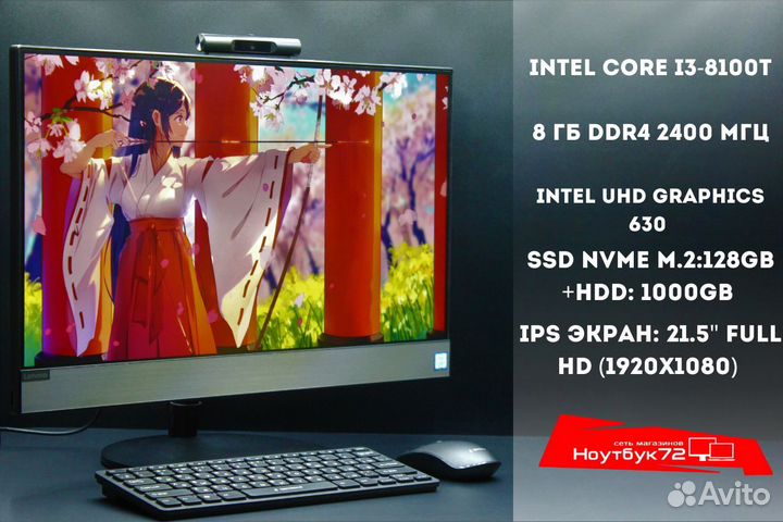 21.5'' Core i3-8100T 8/1128 IPS Моноблок Lenovo