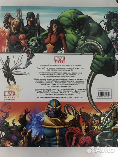 Энциклопедия Marvel Super Heroes