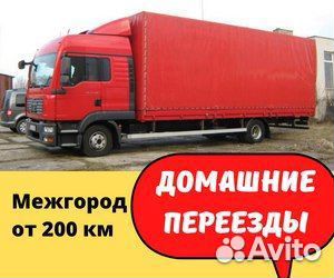 Грузоперевозки межгород от 200 км, страхование гру